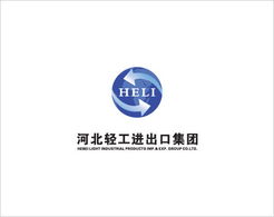 河北輕工進(jìn)出口集團(tuán)司標(biāo)設(shè)計(jì)